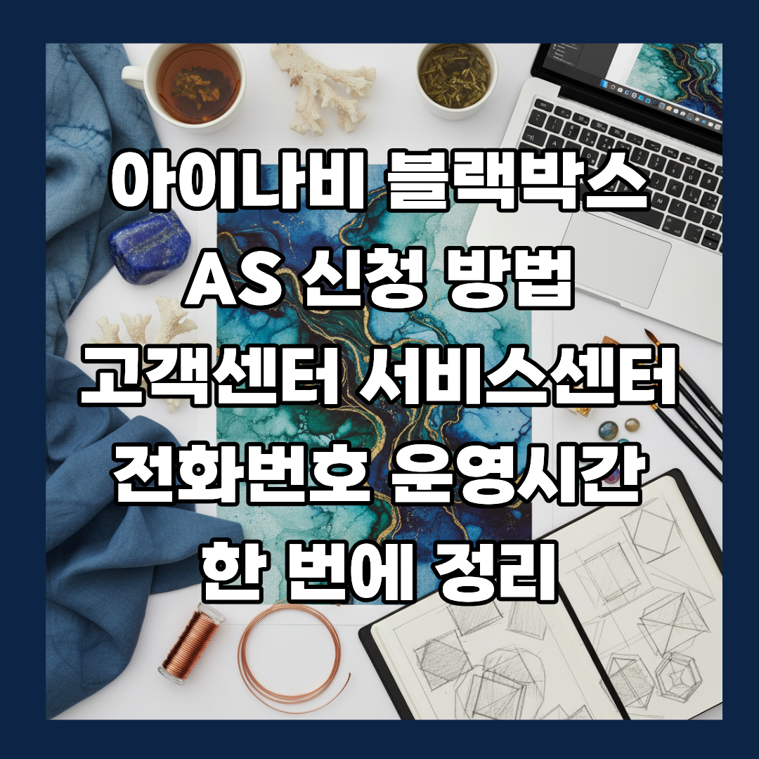 아이나비 블랙박스 고객센터